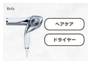 ReFa BEAUTECH DRYER BX（リファビューテック ドライヤー BX）